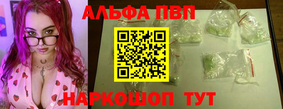 Alfa_PVP кристаллы Россошь