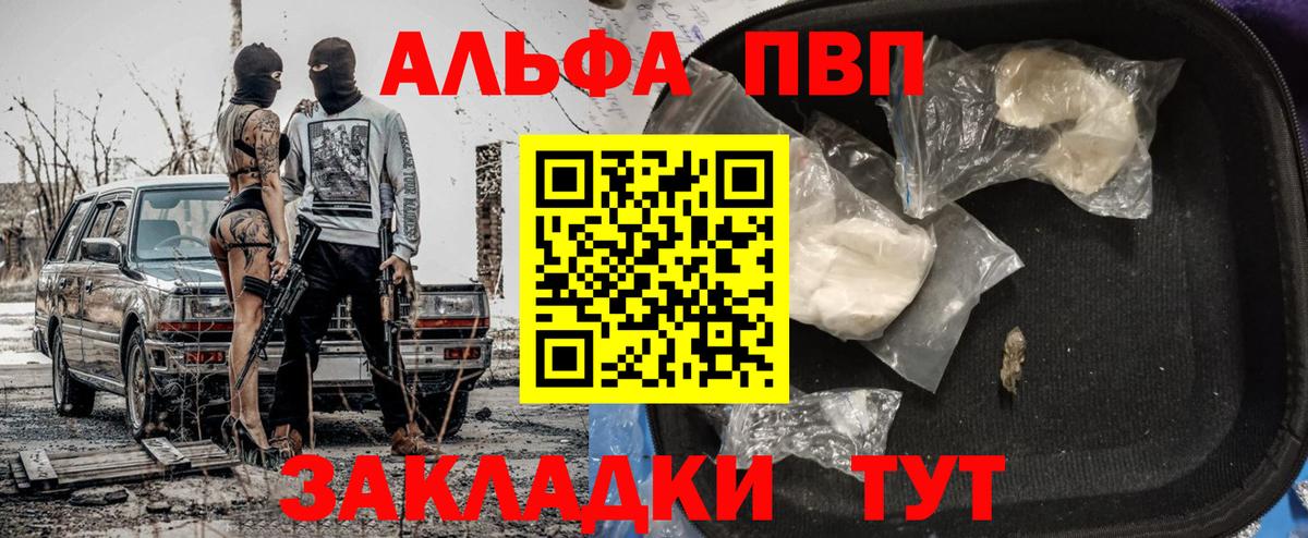 APVP крисы CK  Вход с VPN  Россошь  Alfa_PVP кристаллы 