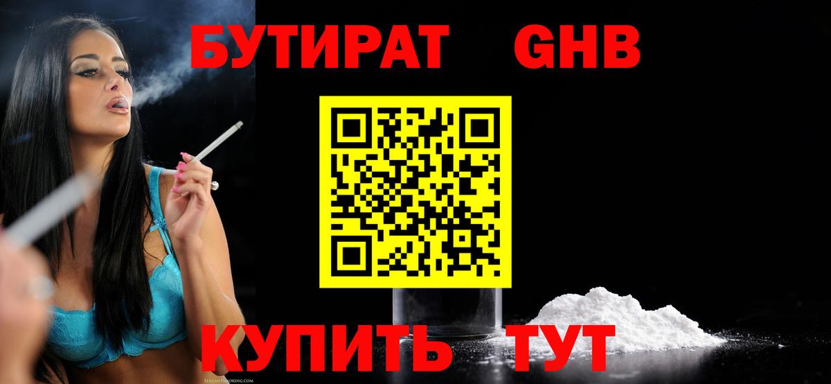 БУТИРАТ 1.4BDO Россошь