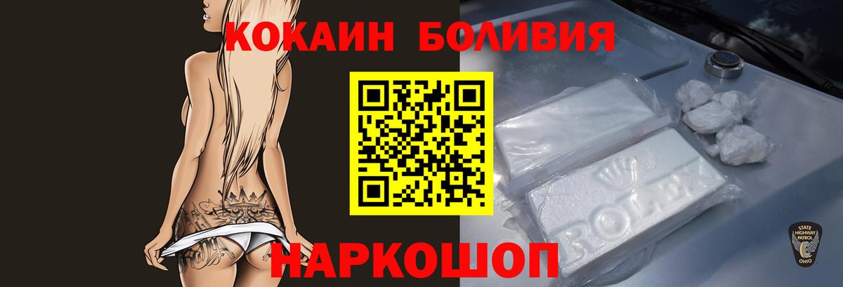 КОКАИН Боливия Россошь