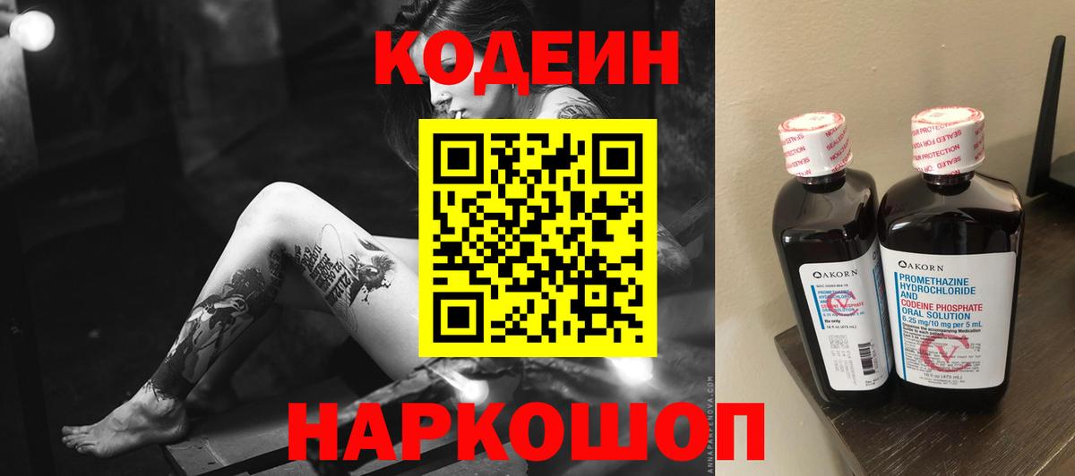 Кодеиновый сироп Lean Purple Drank  цена   Россошь  Вход с VPN  Кодеиновый сироп Lean Purple Drank 