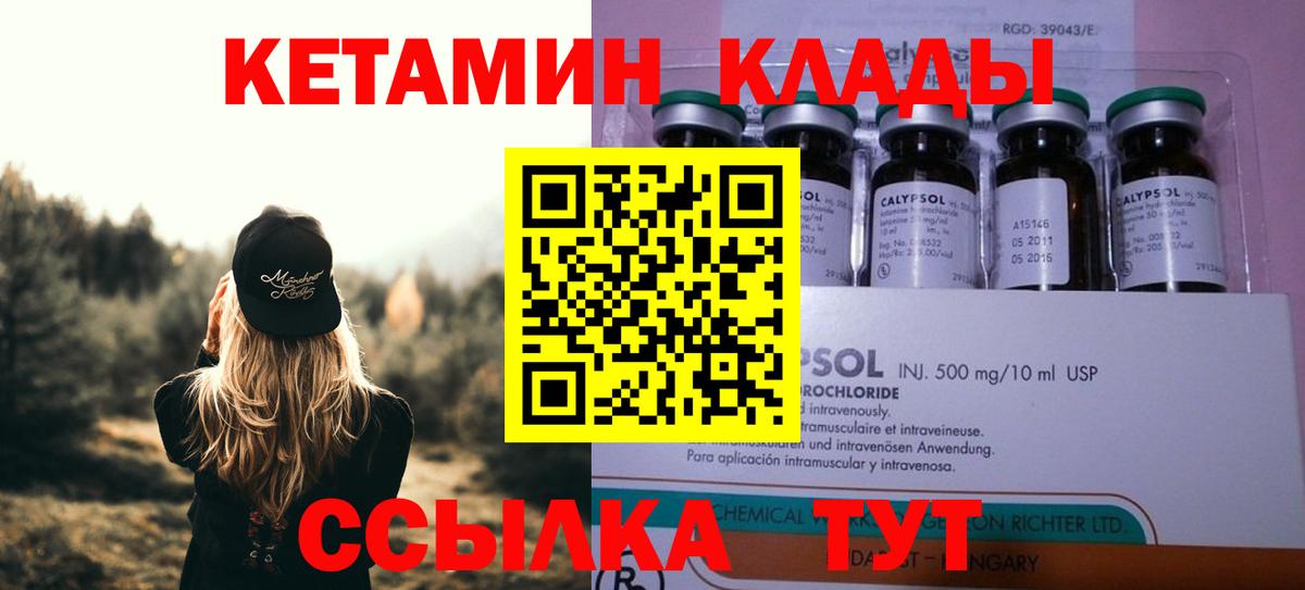 КЕТАМИН VHQ  Вход с VPN  Россошь 