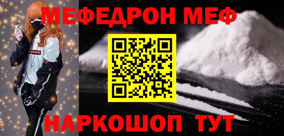 Меф мука Россошь