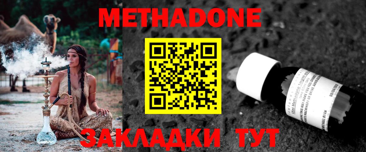 МЕТАДОН methadone  Вход с VPN  Россошь  Метадон кристалл 